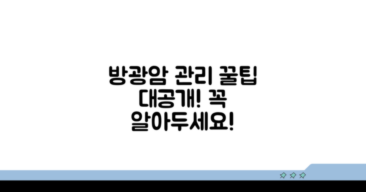 성공적인 방광암 관리 꿀팁