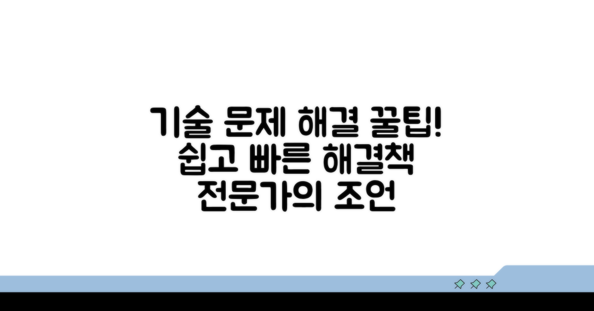 기술 지원, 문제 해결 꿀팁