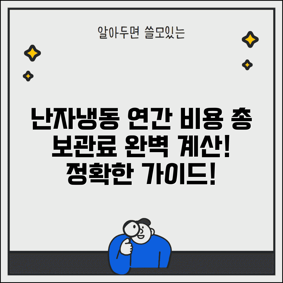 난자 냉동보관 비용 연간 보관료 | 난자 보관 비용 완벽 계산 가이드