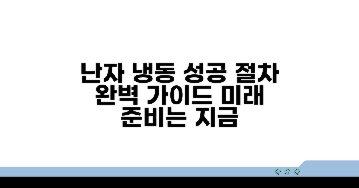 성공적인 난자 냉동, 절차 가이드