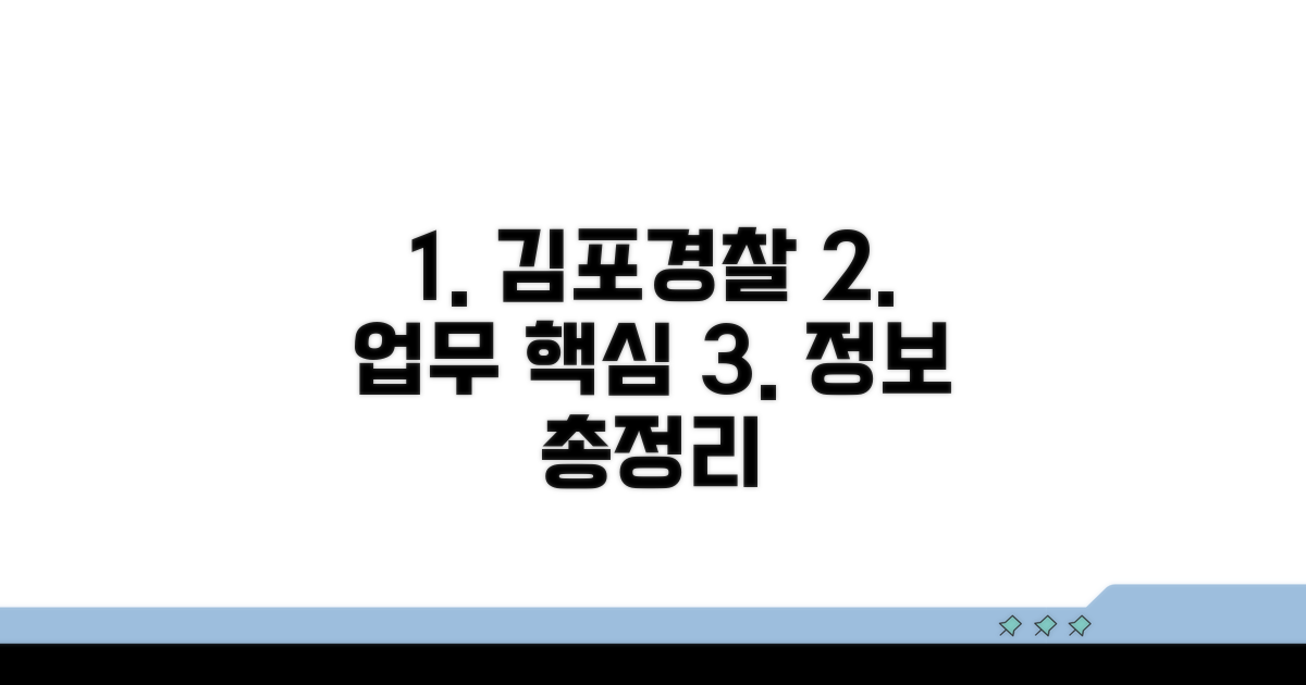 김포시 경찰 업무 기본 정보