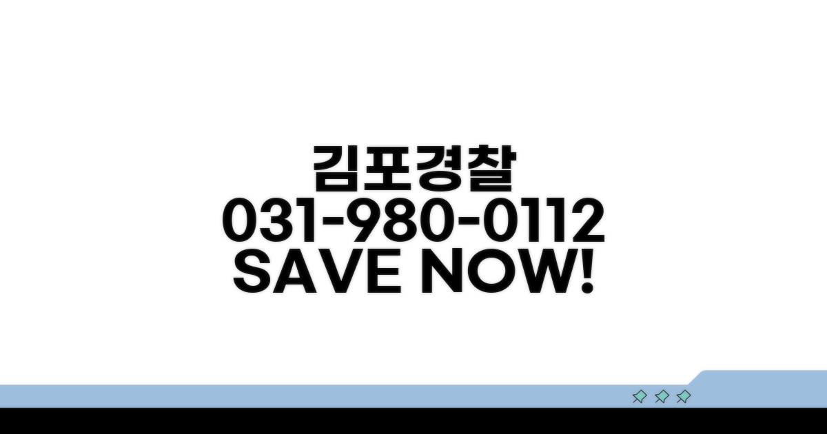 김포경찰서 전화번호 031-980-0112 확인