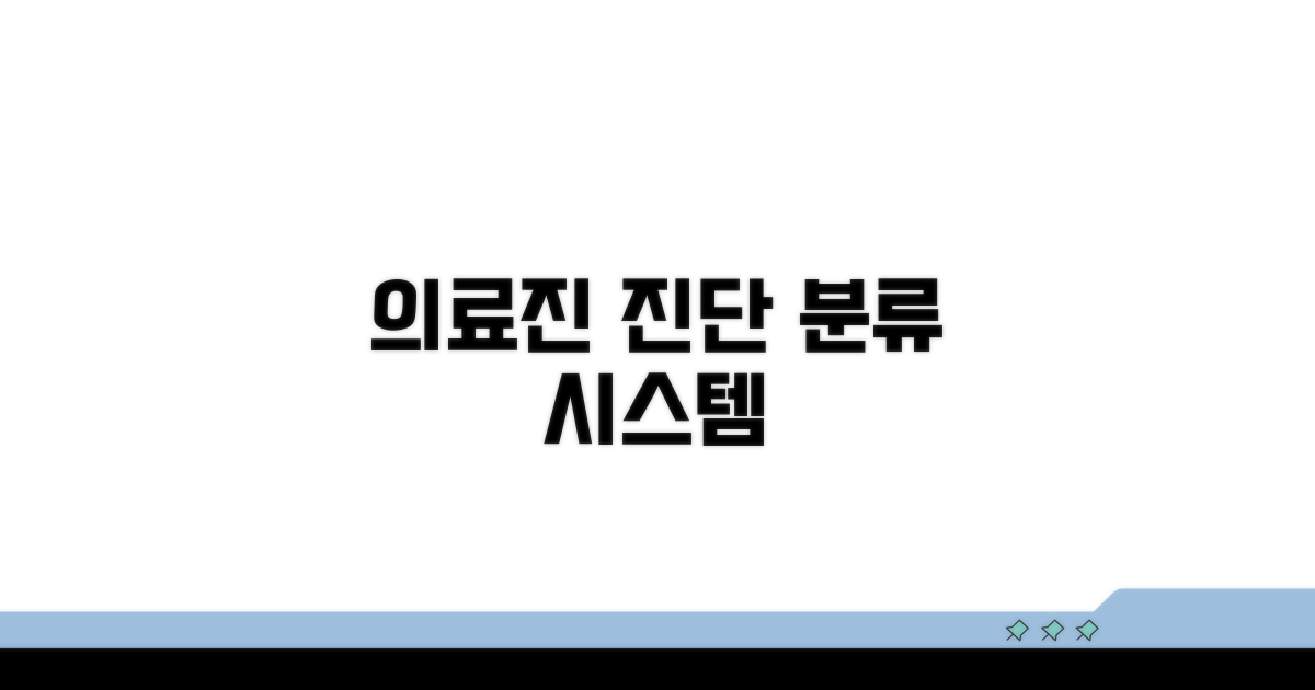 의료진이 쓰는 진단 분류 시스템