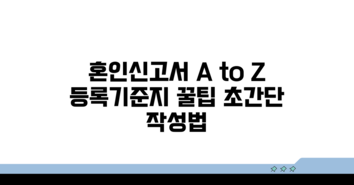 혼인신고서, 등록기준지 작성 요령