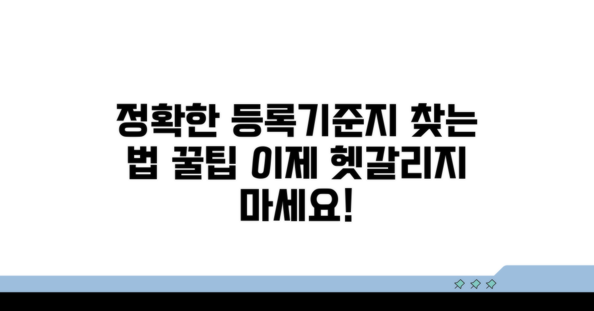 정확한 등록기준지 찾는 법