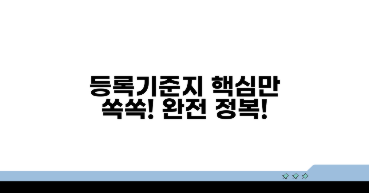 등록기준지, 이것만 알면 쉬워요