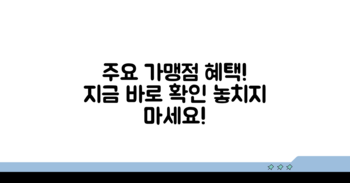 사용 가능한 주요 가맹점 상세 안내
