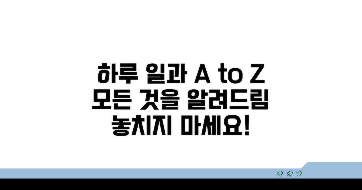 하루 일과 상세 안내