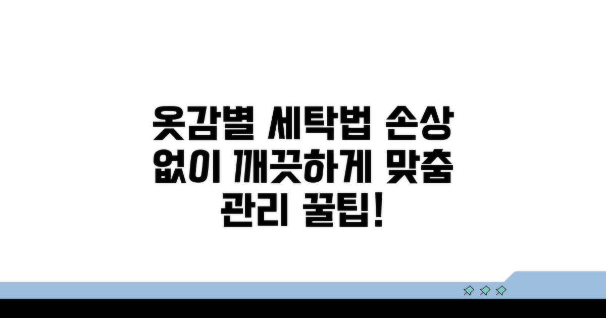 옷감별 맞춤 세탁법 따라하기