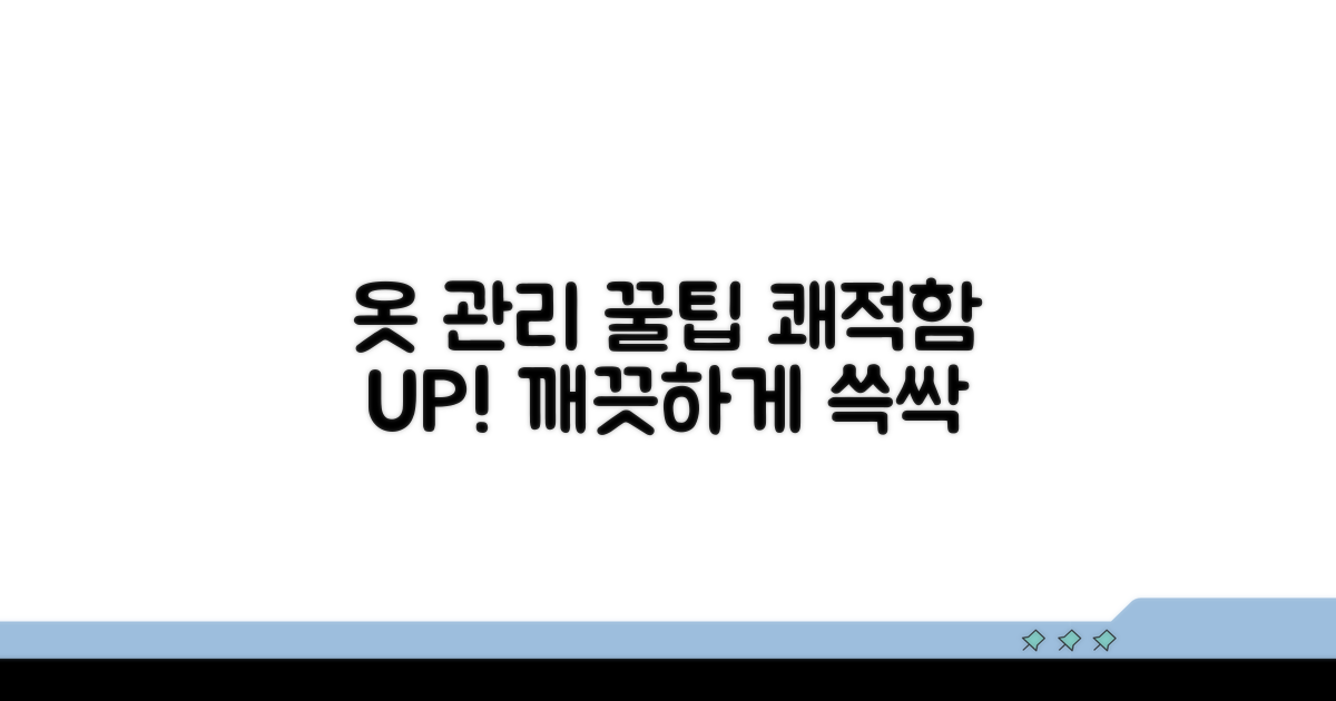 쾌적한 옷을 위한 관리 꿀팁