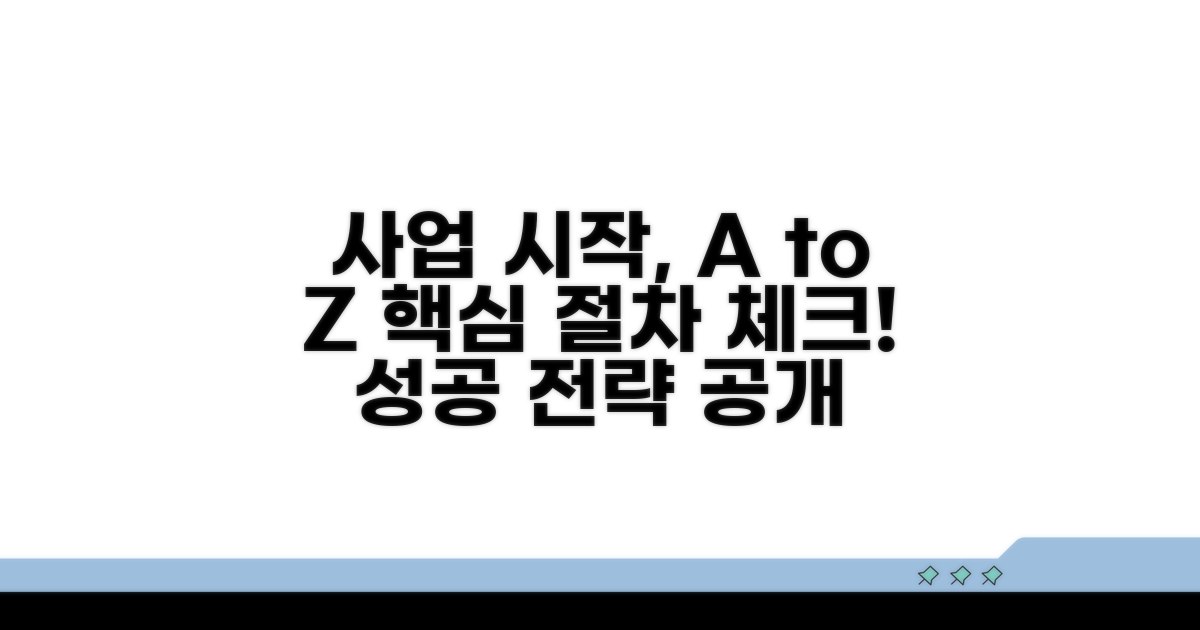 사업 절차 및 주요 고려사항