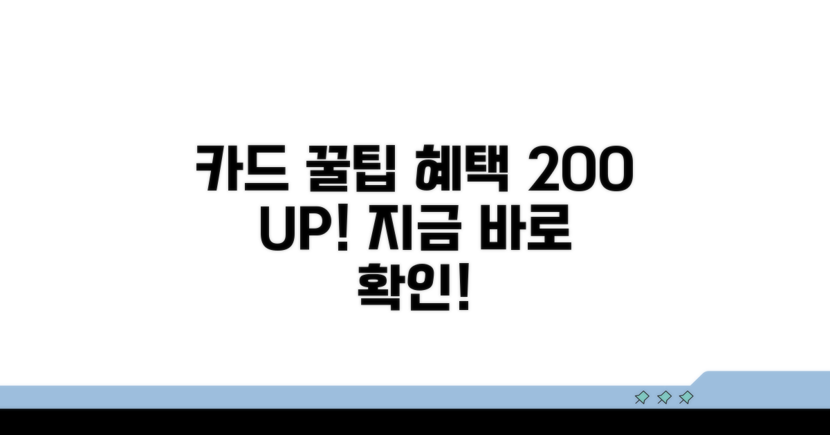 카드 혜택 극대화 꿀팁
