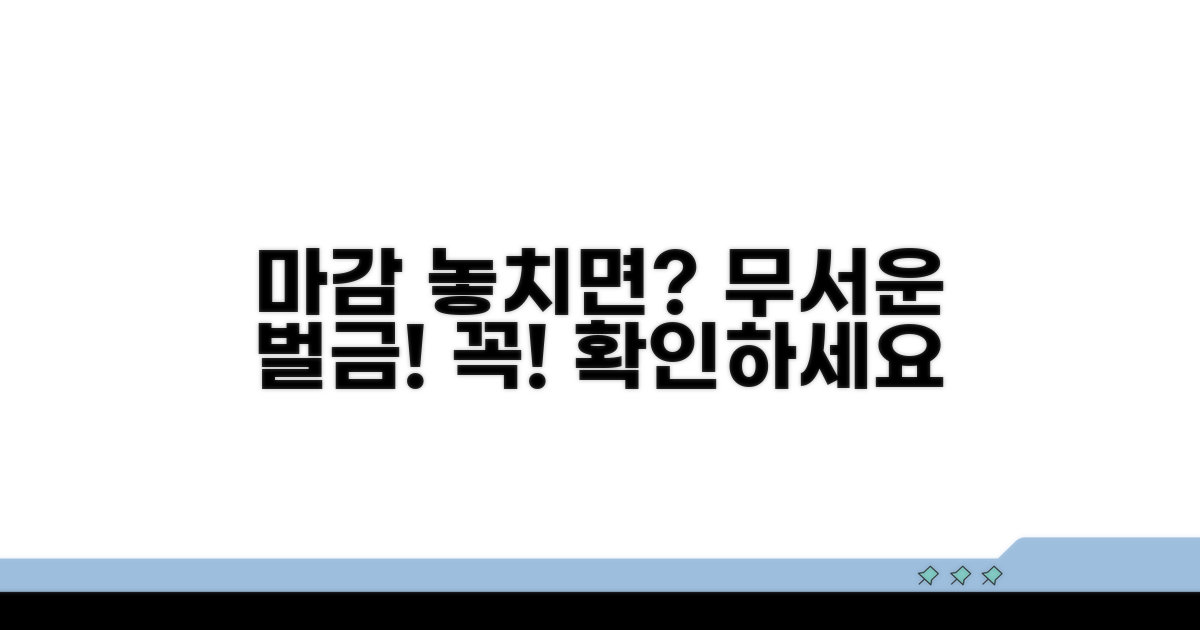 제출 마감일 놓치면 안 되는 이유와 벌금