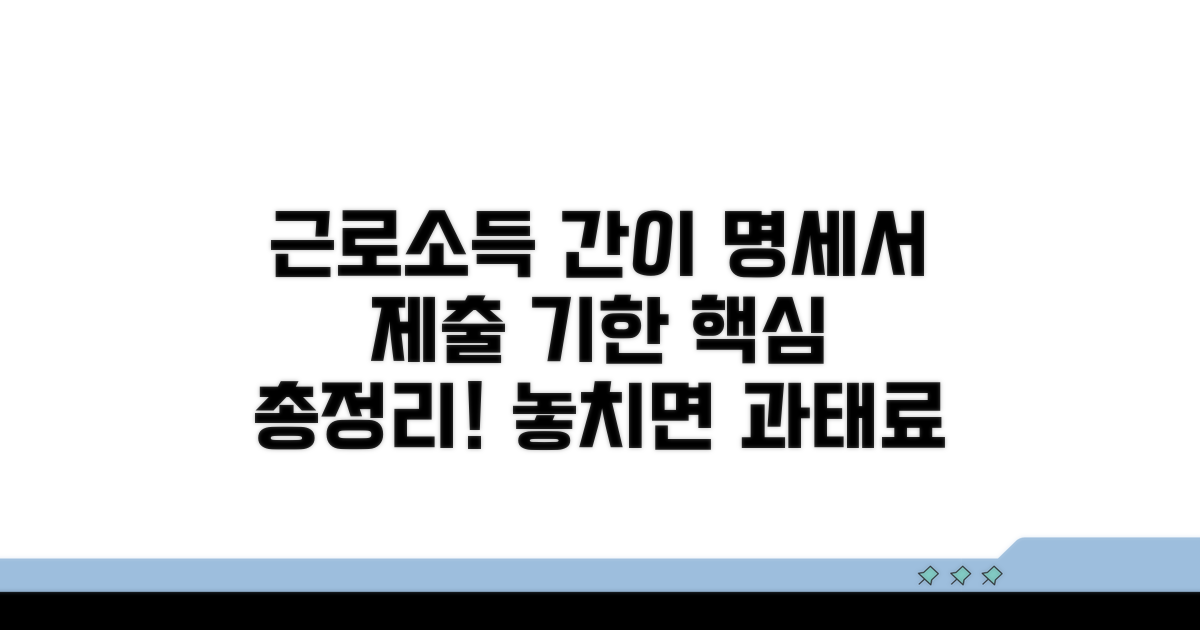 근로소득 간이지급명세서 제출기한 핵심 총정리