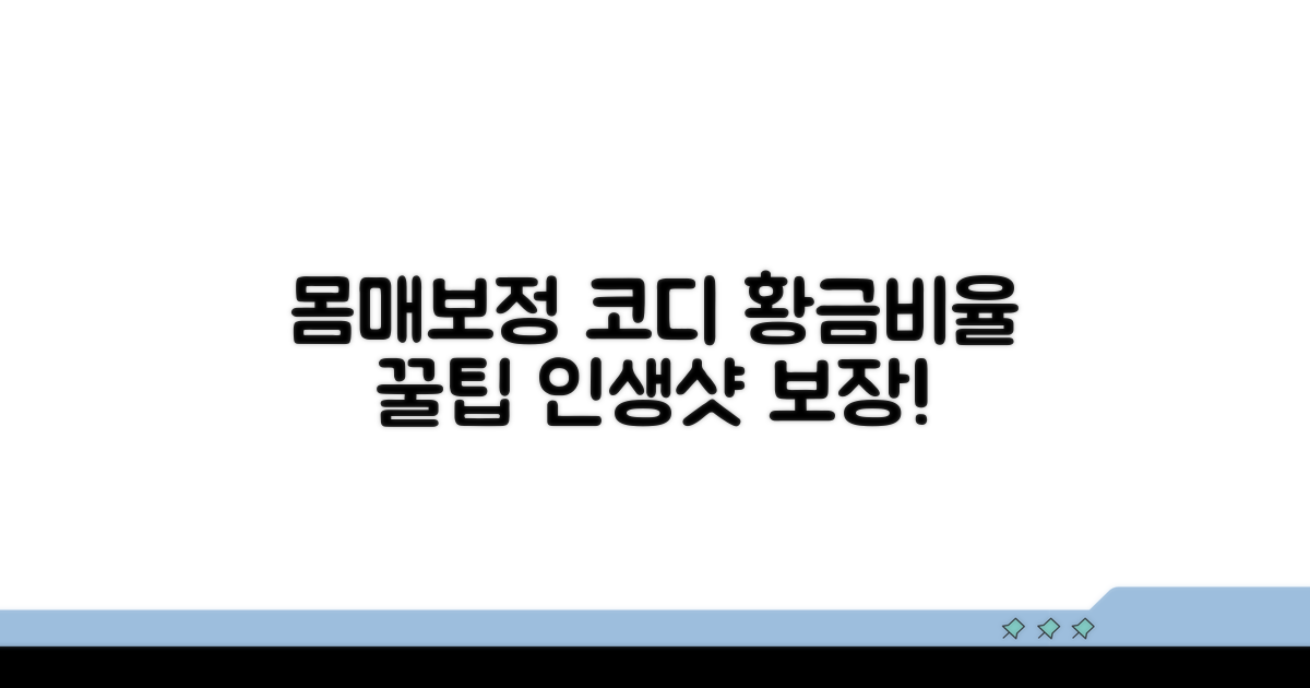 몸매 보정 필수템! 비율 좋아 보이는 코디