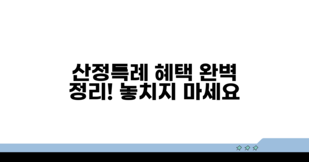 산정특례 혜택 대상 완벽 정리