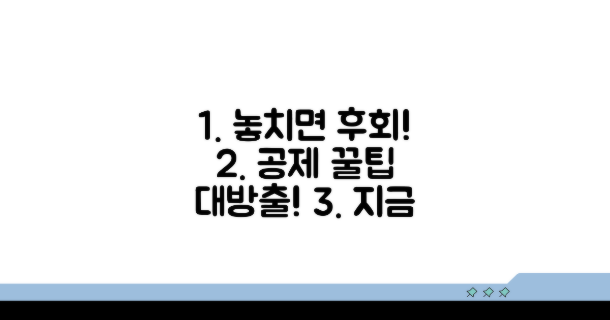 놓치면 후회할 공제 꿀팁