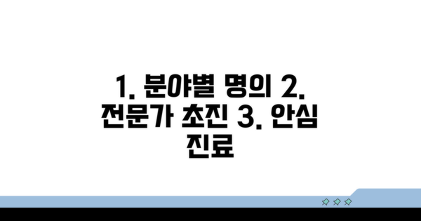 특화 센터별 의료진 소개