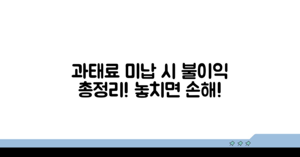 과태료 미납 시 불이익 체크