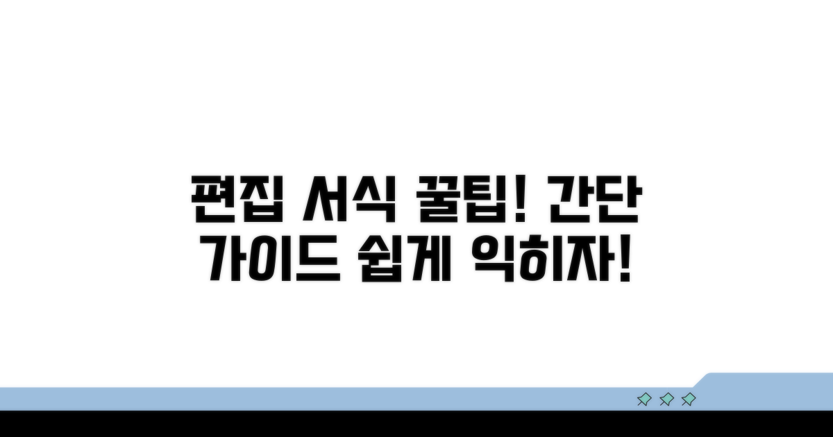 편집 가능한 서식 사용 가이드
