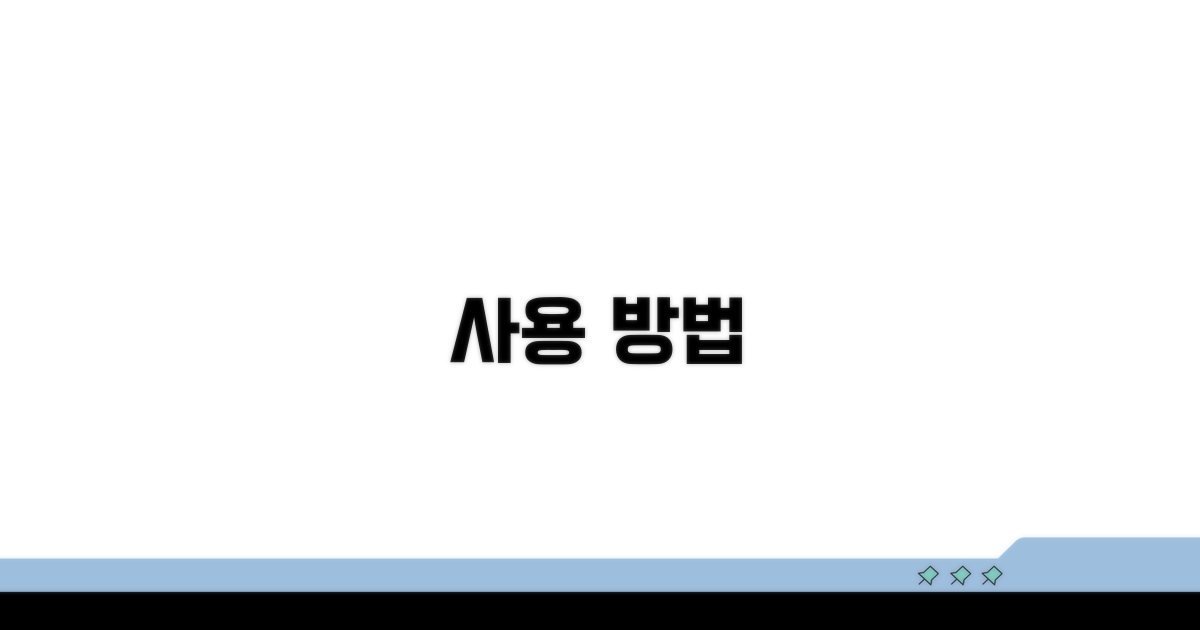 사용 방법