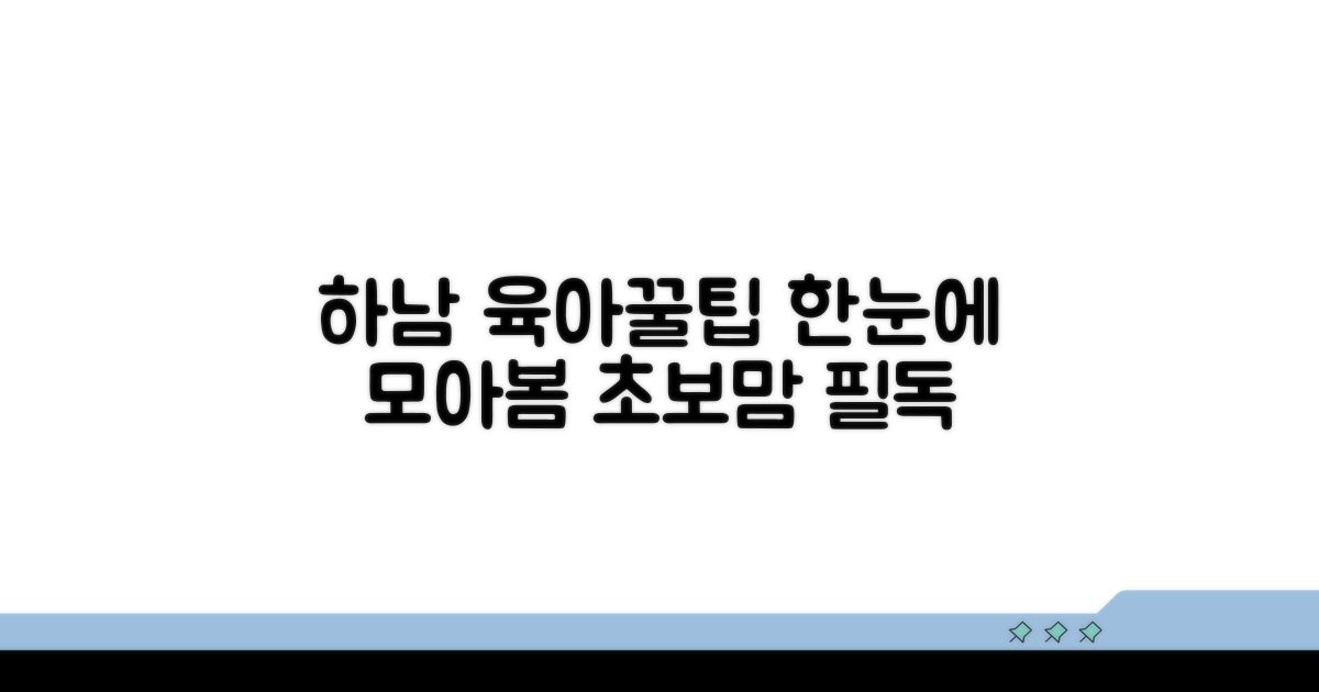 하남시 육아 프로그램 한눈에 보기