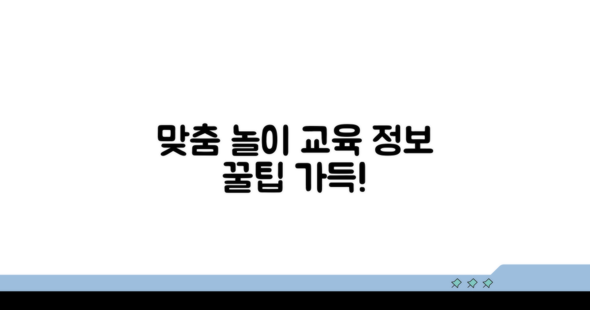 맞춤 놀이와 교육 정보 얻어가세요