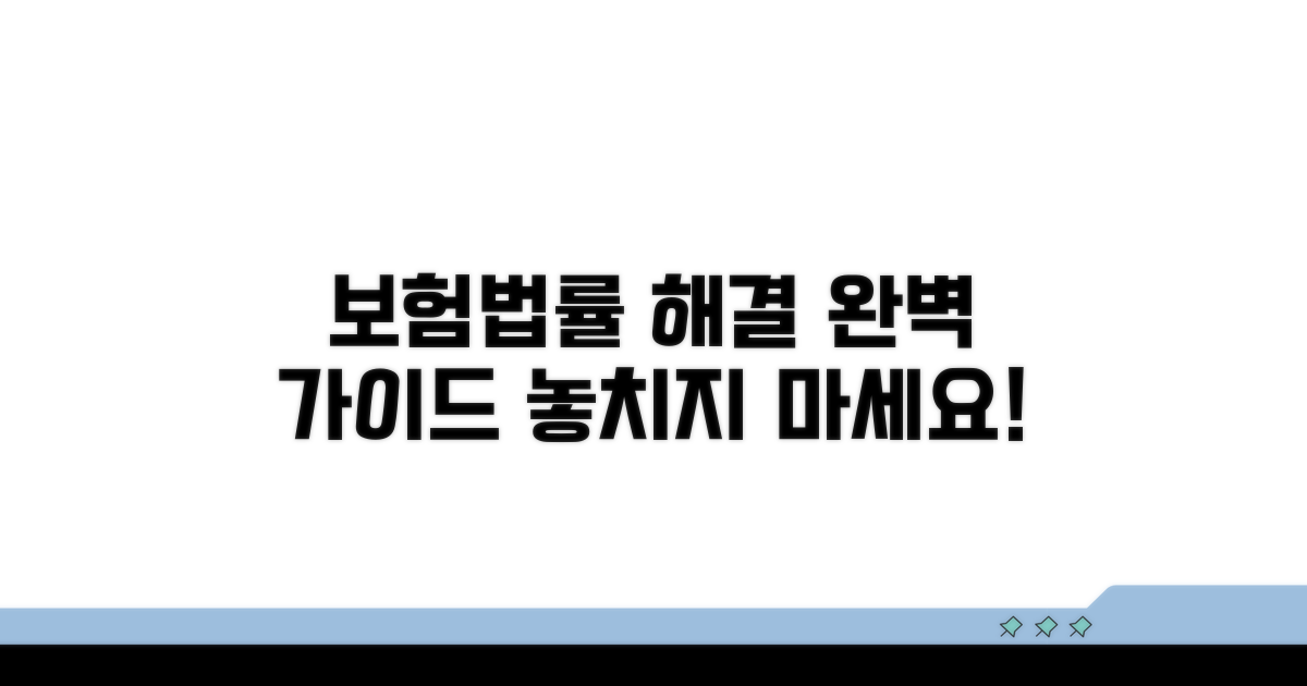 보험 처리 및 법적 도움 정보