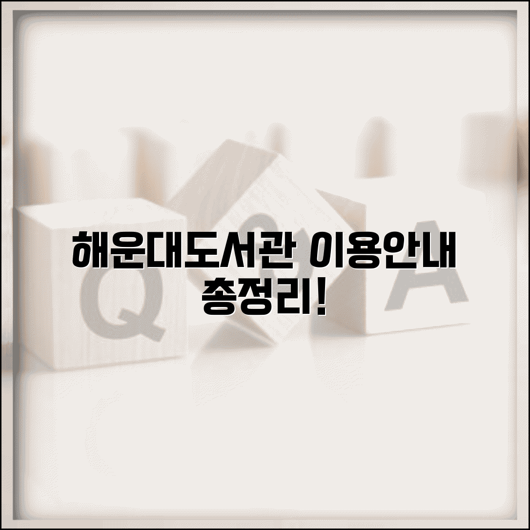 해운대도서관 휴관일 및 이용시간 총정리