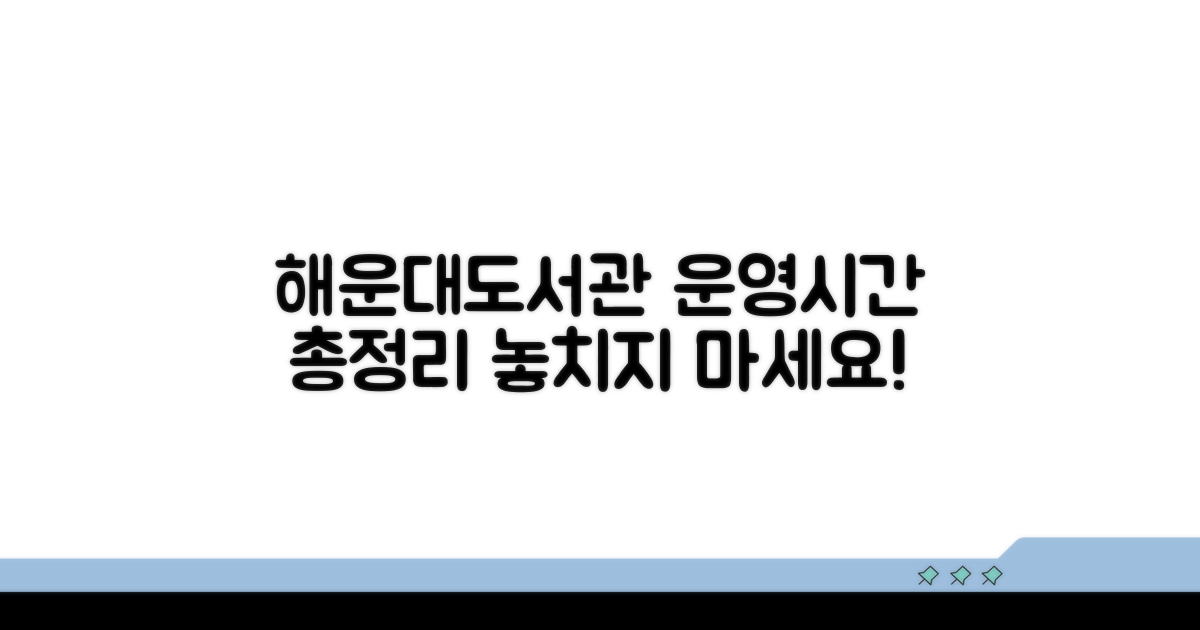 해운대도서관 운영 시간 총정리