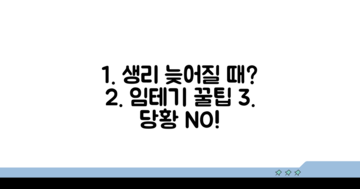 생리 늦어질 때 임테기 활용법