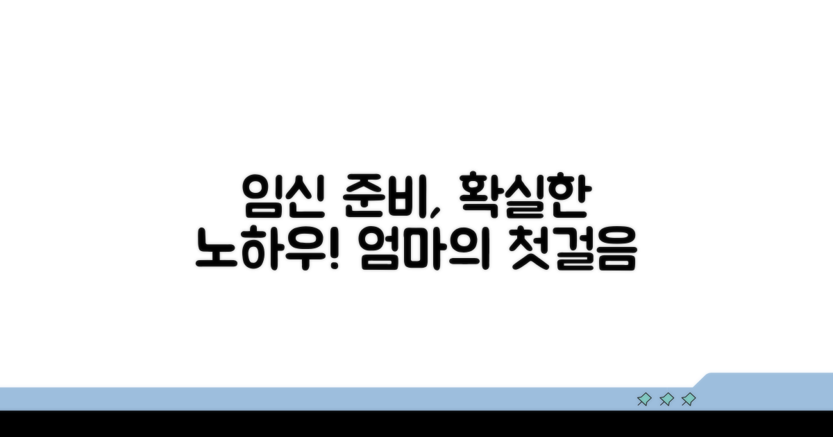 건강한 임신 준비 노하우