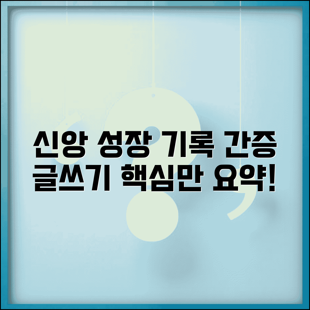 신앙고백서 작성법 간증 성장 기록 요령
