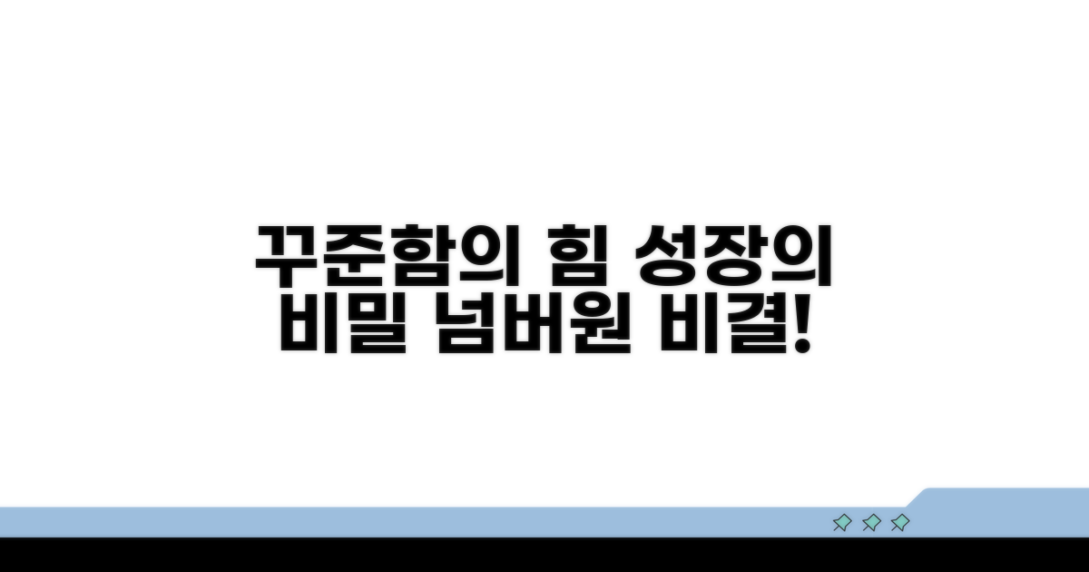 성장 기록, 꾸준함이 비결이에요