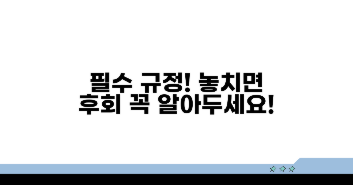 이용 시 알아야 할 규정 사항