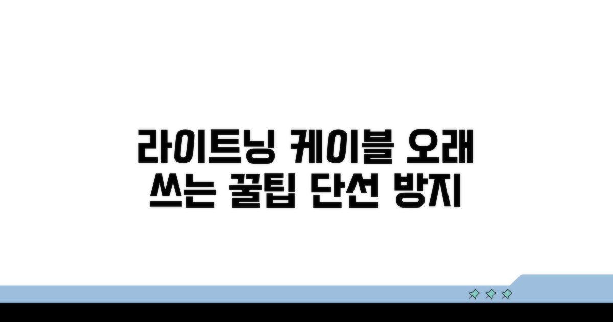 라이트닝 케이블 오래 쓰는 꿀팁