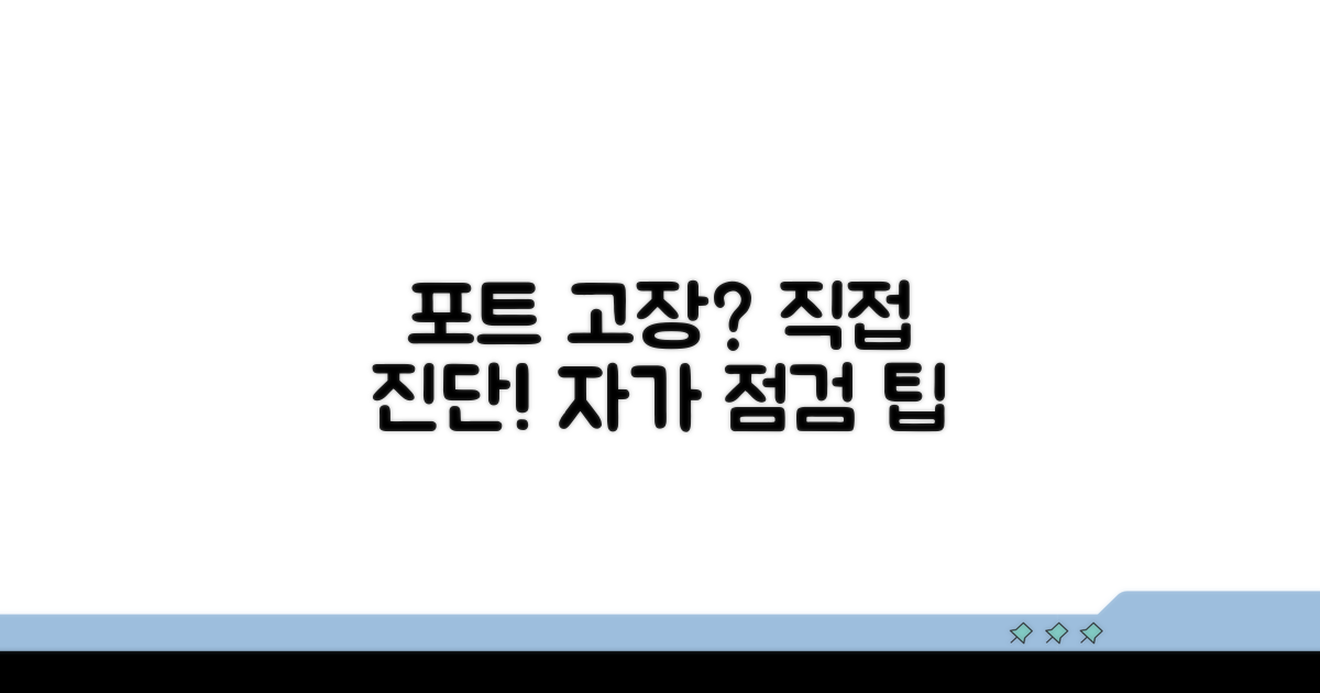 포트 문제, 직접 점검하는 방법