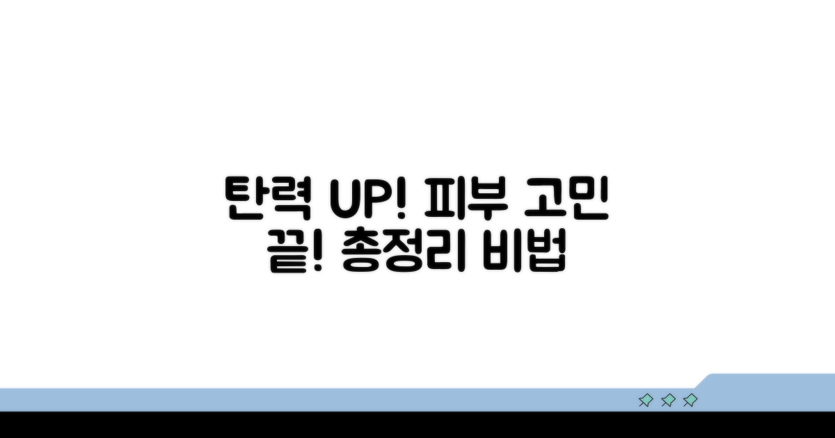 피부 탄력 개선 방법 총정리