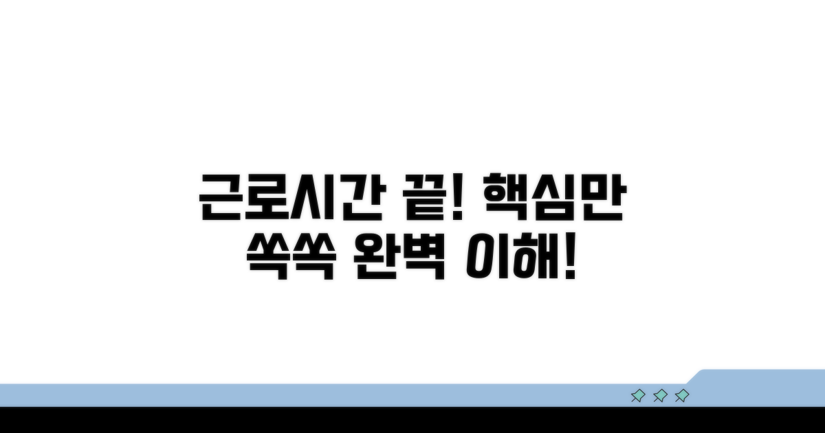 법정 근로시간, 이것만 알면 끝!