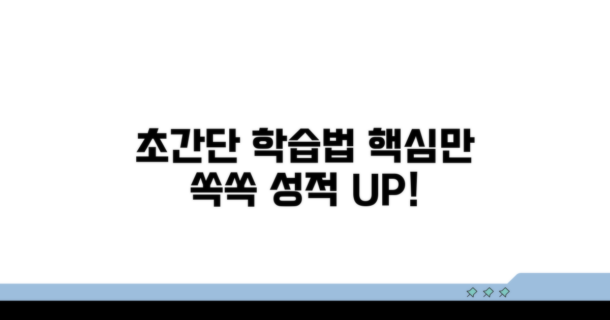 효율적인 학습 전략 제시