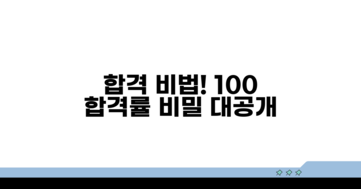 합격률 높이는 비법 공개