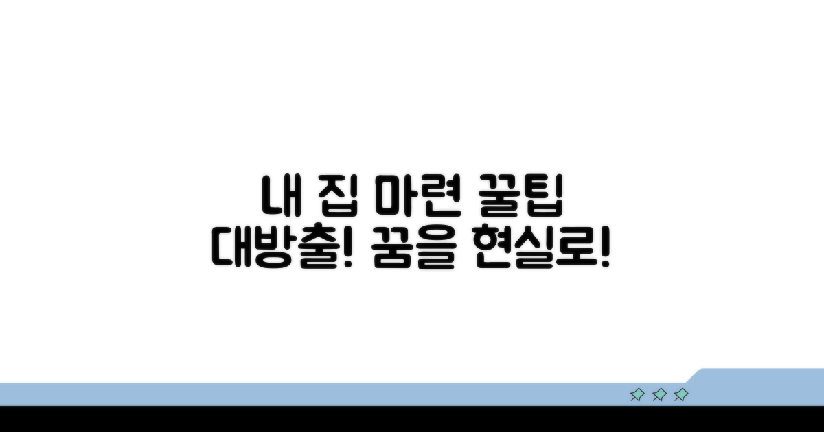 내 집 마련 꿈 이루는 추가 꿀팁