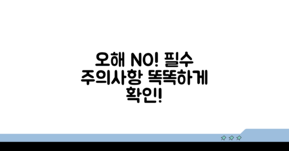 주의사항과 오해 바로잡기