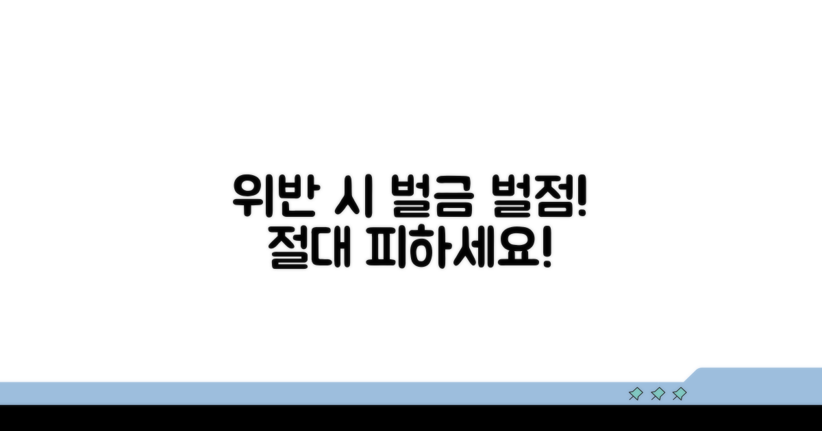 위반 시 과태료와 벌점 정보