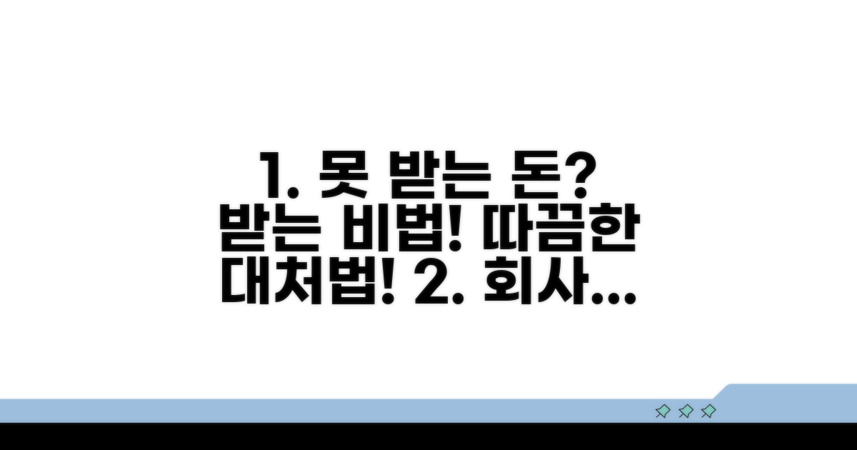회사가 안 줄 때 대처 방법