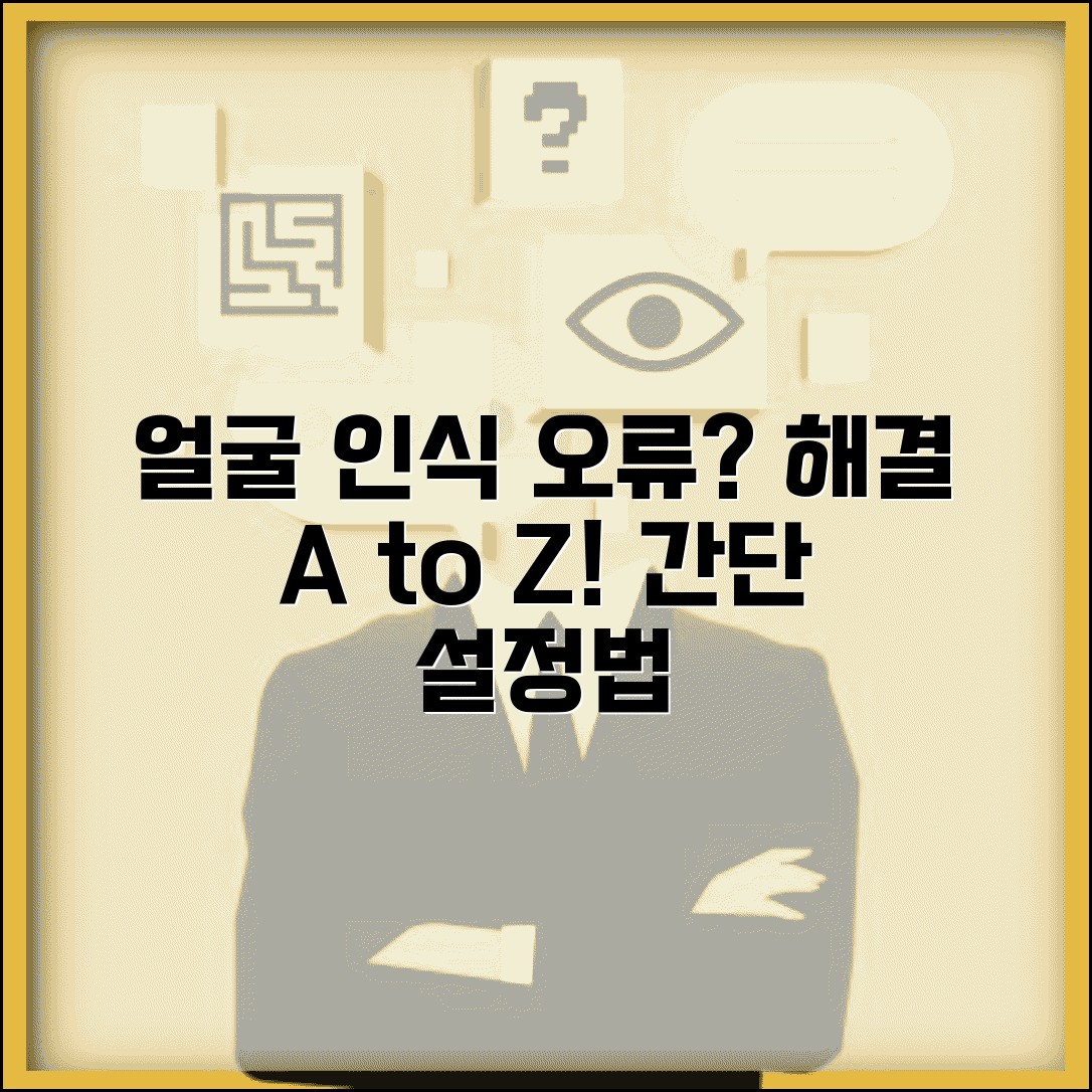 휴대폰 얼굴인식 안돼요 해결 | 스마트폰 페이스 인식 오류, 설정 방법 총정리