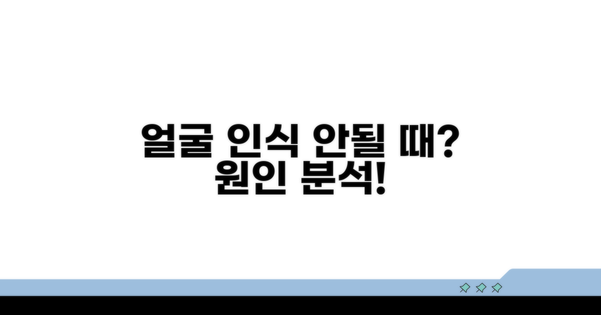 얼굴 인식 안될 때 원인 분석