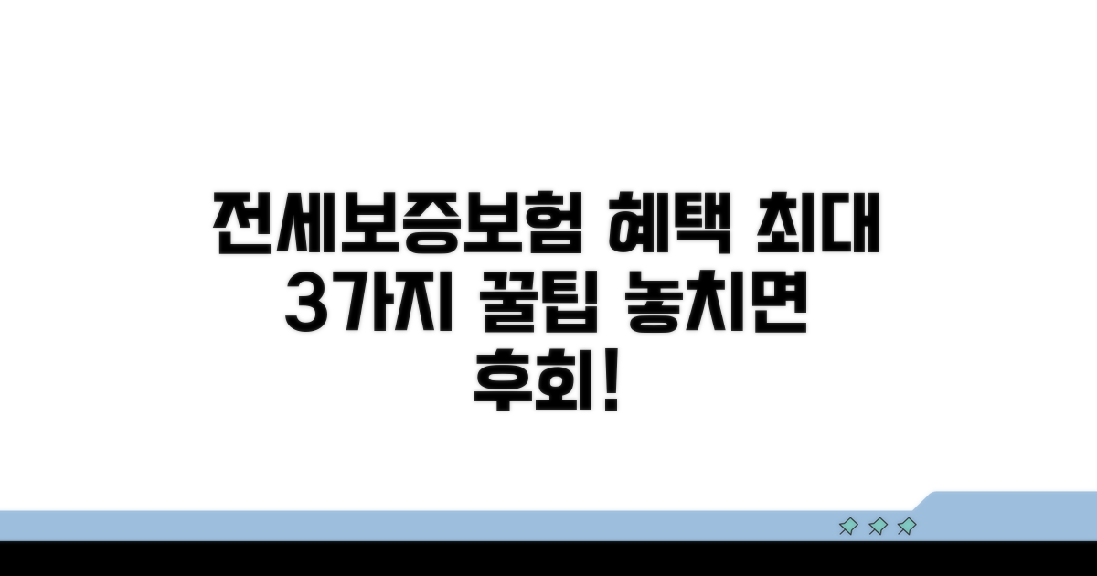 전세권설정 보증보험 혜택 총정리