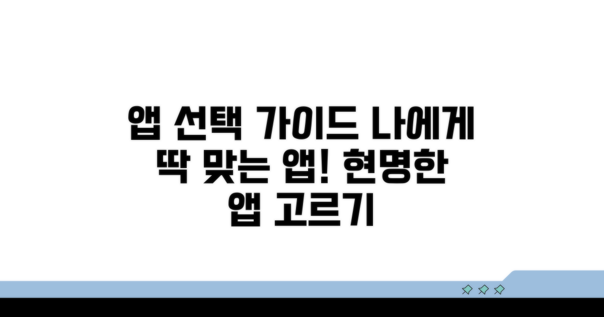나에게 맞는 앱 고르는 법