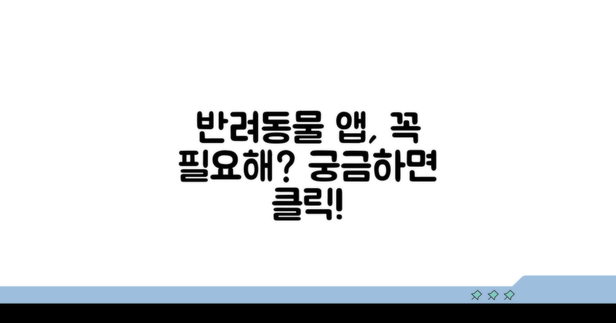 반려동물 앱, 왜 필요할까?